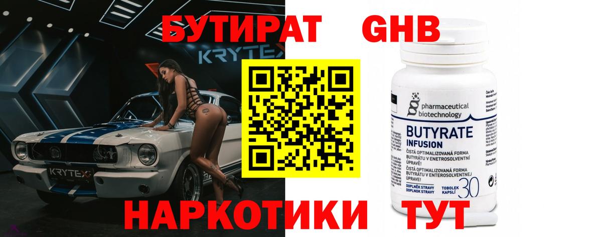 Бутират оксана  Вход с VPN  Красноперекопск 