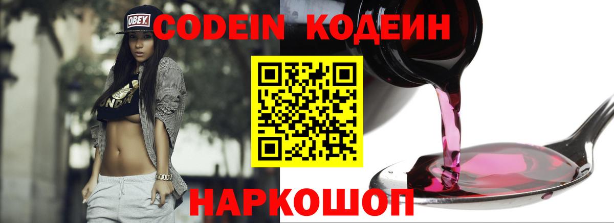 Codein Purple Drank  Вход с VPN  Красноперекопск 