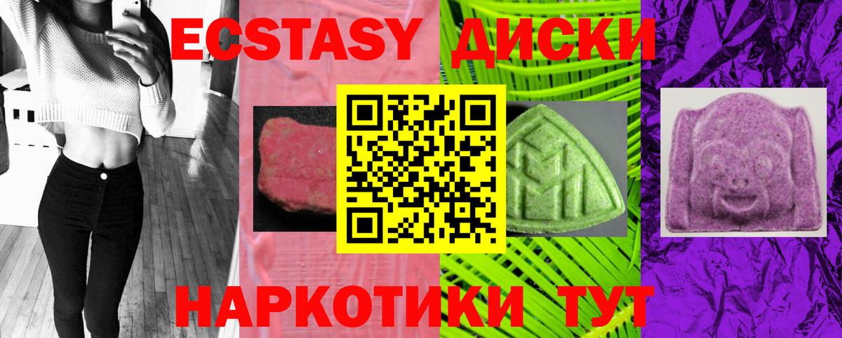 Экстази MDMA Красноперекопск