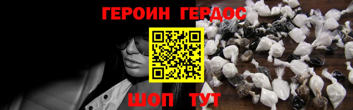 Героин  ГЕРОИН VHQ  Вход с VPN  Красноперекопск 