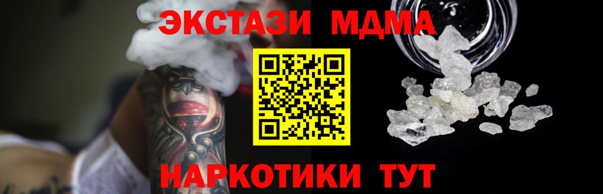 МДМА молли  MDMA  МДМА crystal  Красноперекопск  Вход с VPN 