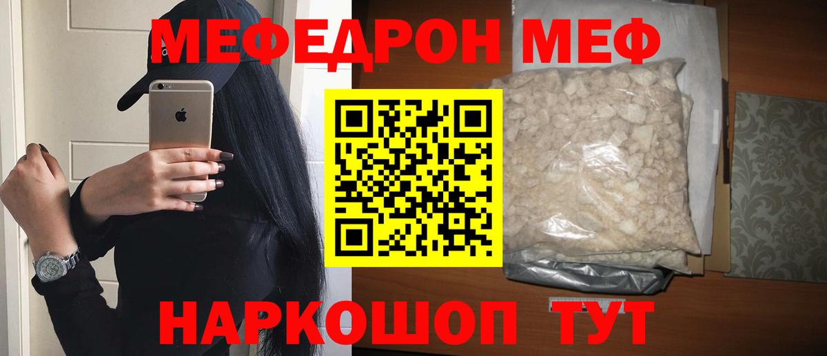 МЯУ-МЯУ mephedrone  Вход с VPN  Меф мука  МЕФ  Меф  Красноперекопск 