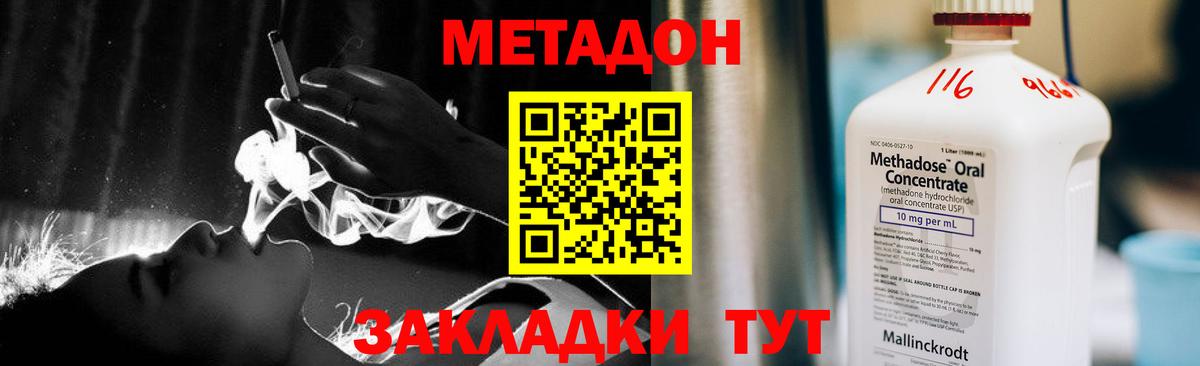 МЕТАДОН кристалл  МЕТАДОН белоснежный  Вход с VPN  Красноперекопск 