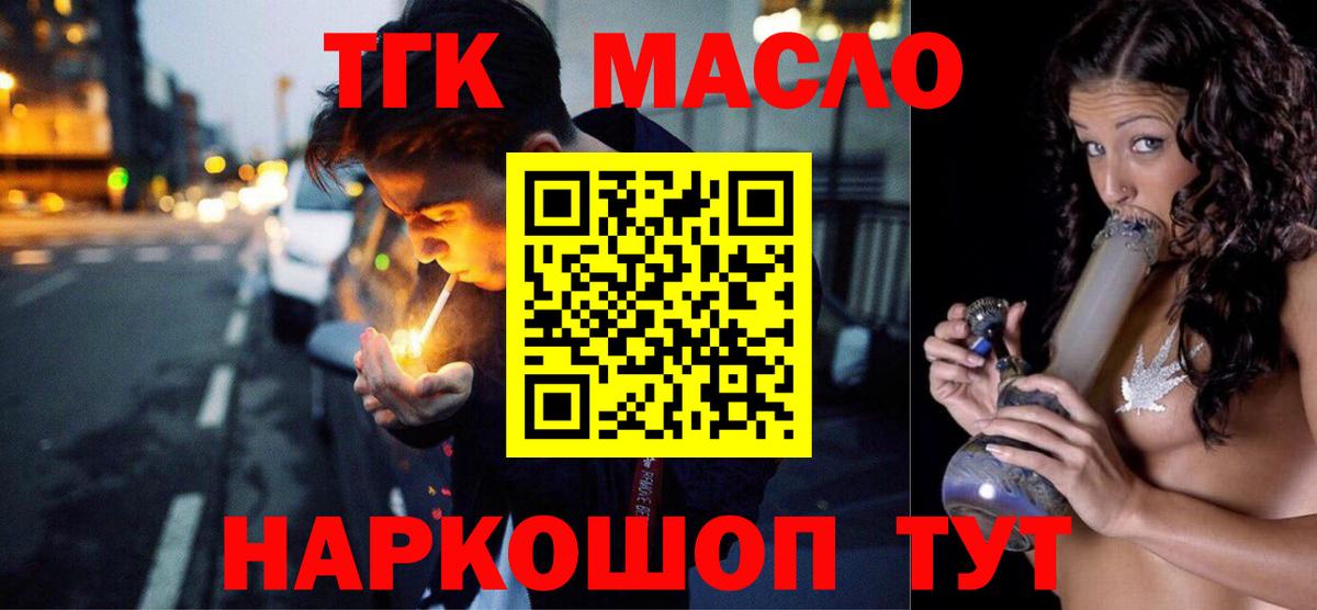 Красноперекопск  ТГК вейп с тгк  Дистиллят ТГК THC oil  Вход с VPN 
